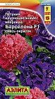 Семена. Петуния «Барселона F1» крупноцветковая махровая (смесь окрасок)