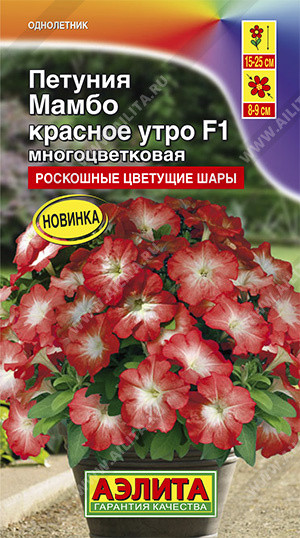 Петуния «Мамбо F1. Красное утро»
