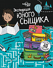 Экспедиция юного сыщика