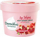 экстракт ромашки, граната и йогурта