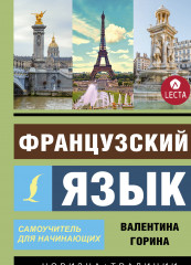 Французский язык