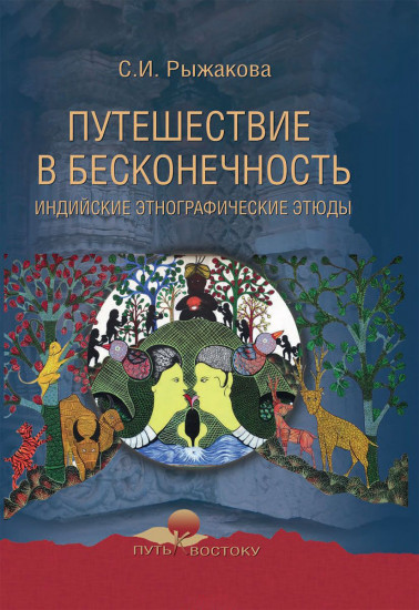Путешествие в бесконечность