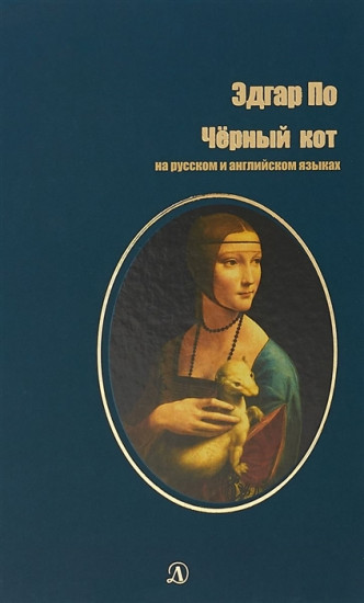 Черный кот