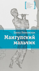 Мангупский мальчик