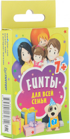 FUNты для всей семьи