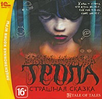 Тропа. Страшная сказка - Купить Тропа. Страшная сказка