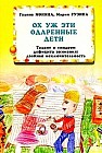 Ох уж эти одаренные дети: Талант и синдром дефицита внимания: Двойная исключительность