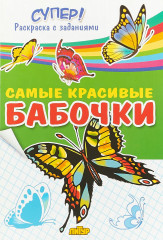 Самые красивые бабочки