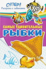 Самые удивительные рыбки