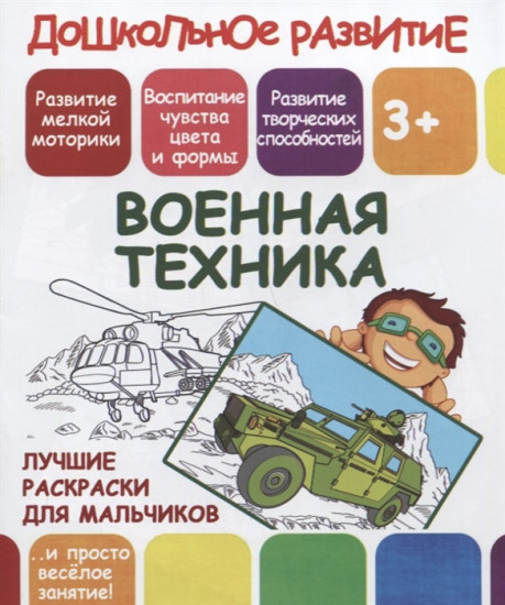 Военная техника