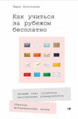 Как учиться за рубежом бесплатно