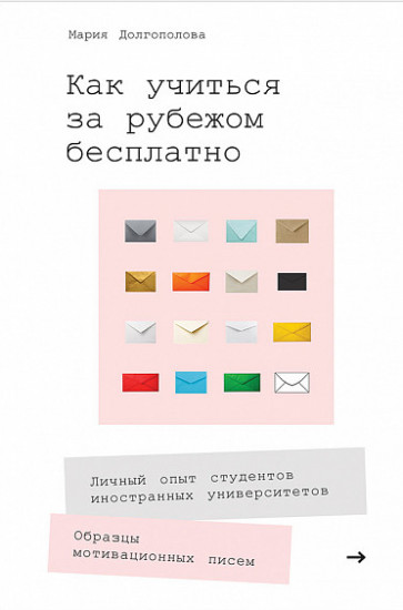 Как учиться за рубежом бесплатно