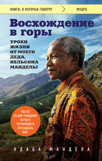 Восхождение в горы