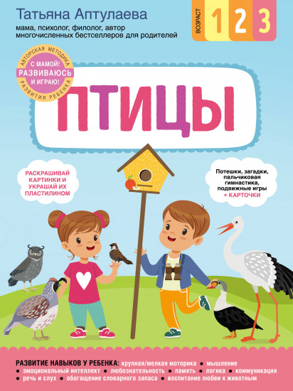 Птицы