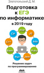 Подготовка к ЕГЭ по информатике