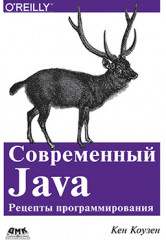 Современный Java