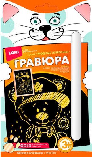 Гравюра «Мишка в штанишках»