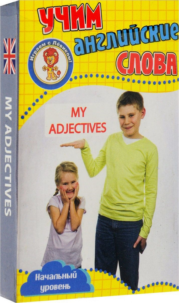 Мои прилагательные. Учим английские слова | Играем с Левиком