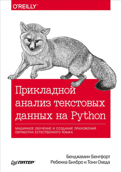 Прикладной анализ текстовых данных на Python