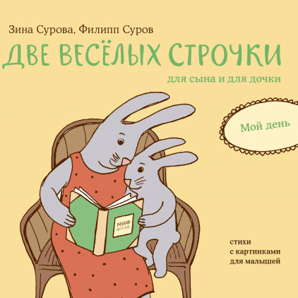 Две веселых строчки для сына и для дочки