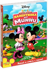 Клуб Микки Мауса: Валентинка для Минни | Walt Disney Pictures
