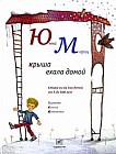 Крыша ехала домой