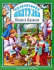 Малахитовая шкатулка