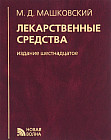 Лекарственные средства
