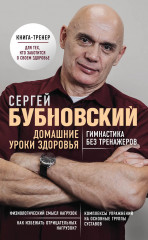 Домашние уроки здоровья