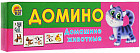 Домино «Домашние животные»