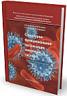 Структурно-функциональная организация иммунной системы
