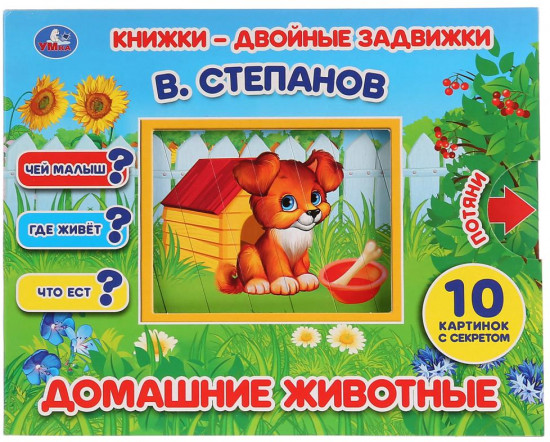 Книга «Домашние животные»