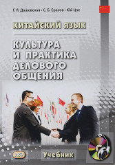 Китайский язык