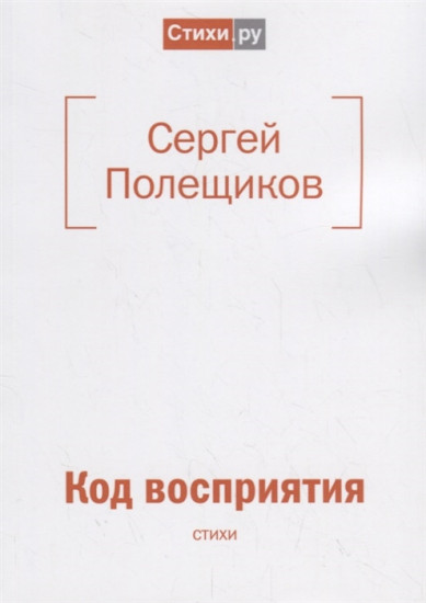 Код восприятия