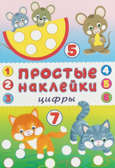 Книжка «Цифры»