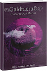Galdracraft. Графическая магия