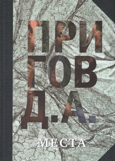 Места. Том 4
