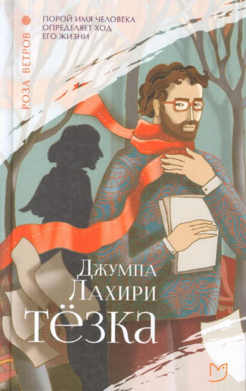 Тезка