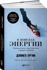 Энергия будущего