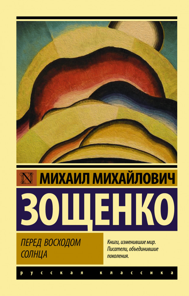 Перед восходом солнца | Эксклюзив: Русская классика