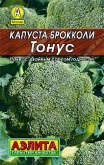 Капуста брокколи «Тонус»