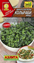 Микрозелень «Кольраби микс»