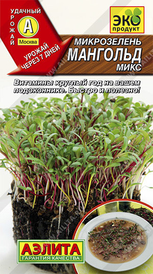 Микрозелень «Мангольд микс»