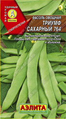 Фасоль овощная «Триумф сахарный 764»