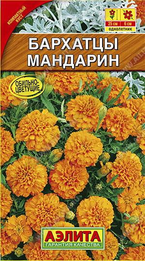 Бархатцы «Мандарин»