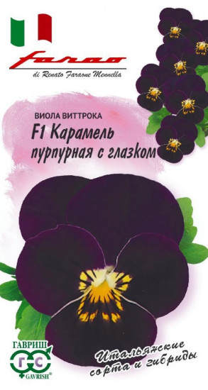 Виола «Карамель пурпурная с глазком F1»