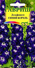 Семена. Дельфиниум «Синий Король»