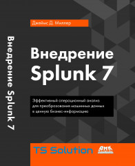 Внедрение Splunk 7