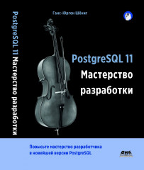PostgreSQL 11