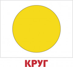 Набор карточек «Цвета и фигуры»